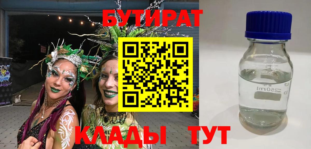Нижний Тагил  Бутират  Вход с VPN  БУТИРАТ Butirat 
