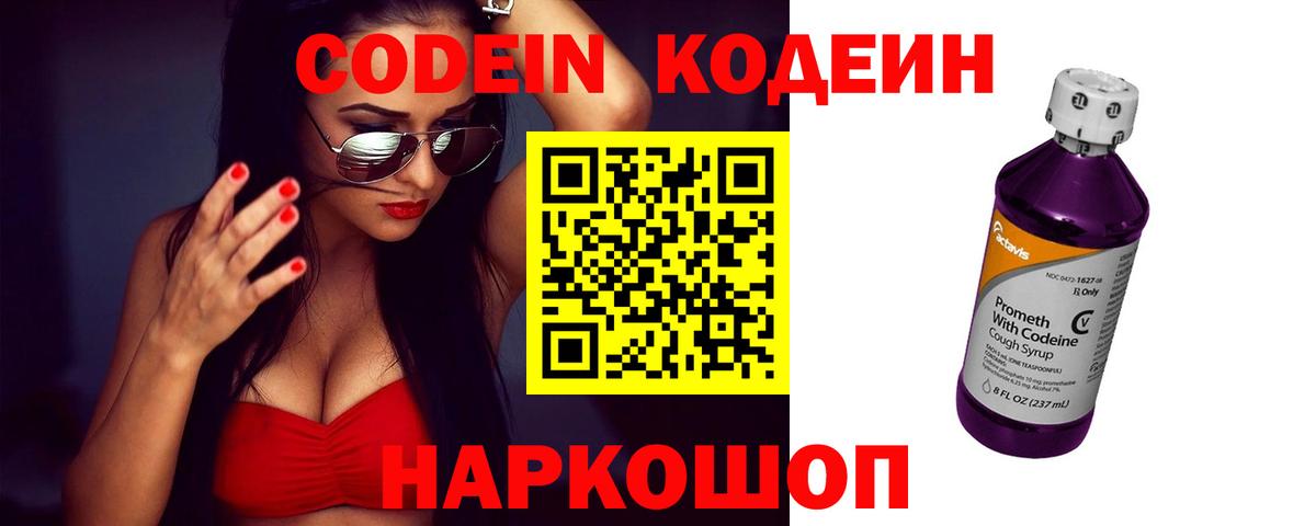Нижний Тагил  Кодеин Purple Drank  Вход с VPN  Кодеиновый сироп Lean напиток Lean (лин) 