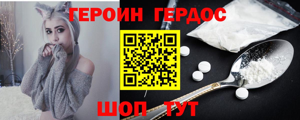 ГЕРОИН Heroin  Вход с VPN  Нижний Тагил 