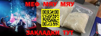 мяу мяу мука Славгород
