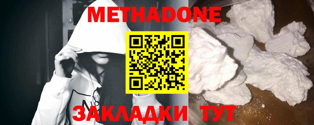 Метадон methadone  Вход с VPN  Нижний Тагил 